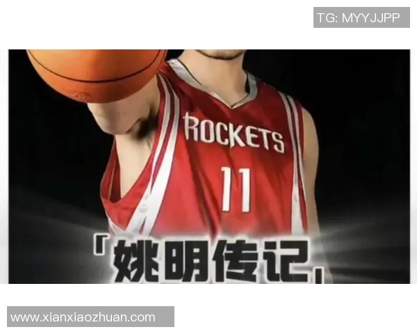 姚明牛头战士的传奇之路与篮球梦想的交织探索