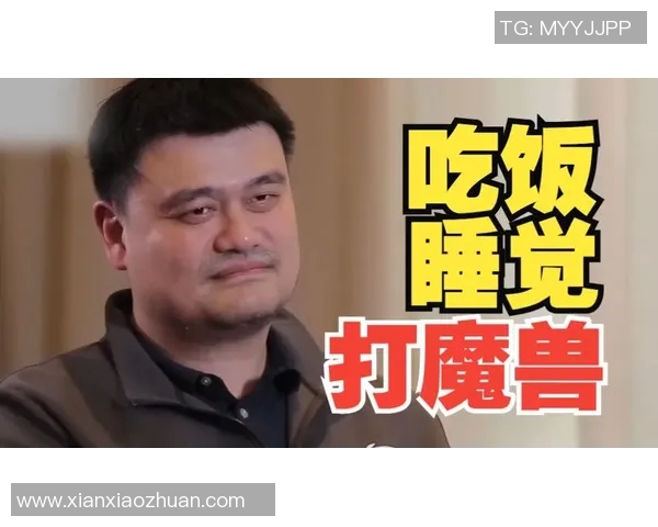 姚明表情新词引发热议网友纷纷模仿创作独特表情包分享乐趣 姚明表情新词引发热议网友纷纷模仿创作独特表情包分享乐趣